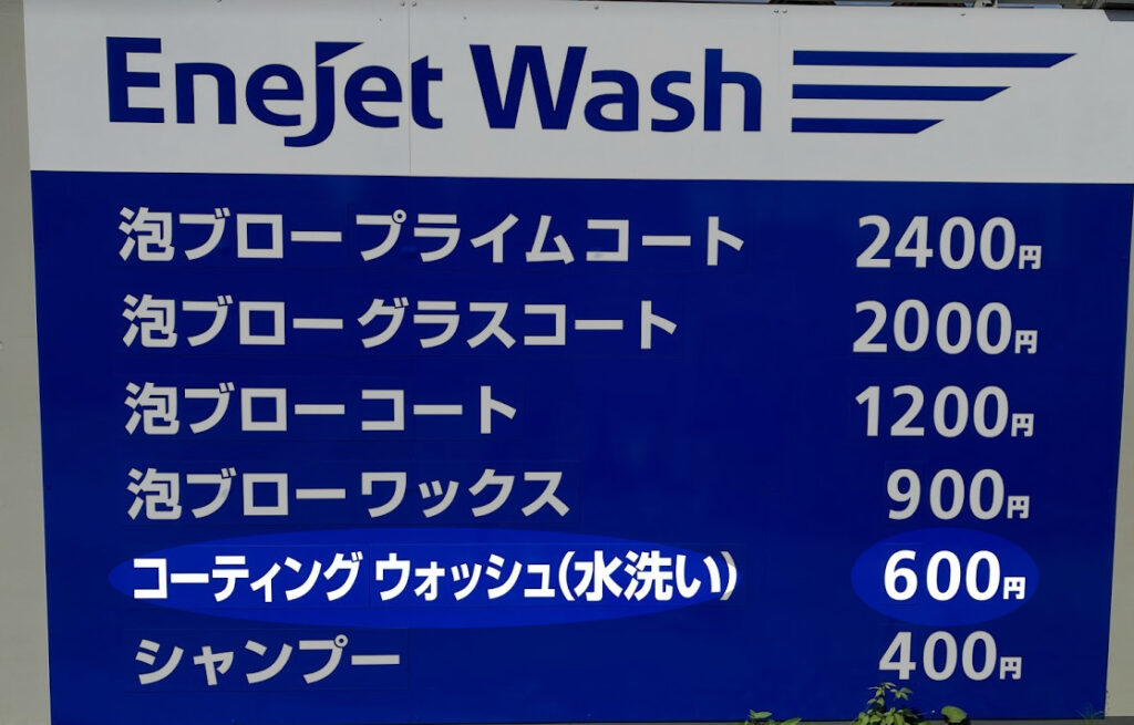 洗車機コーティング車専用コースと普通のコースとの違いは 洗車キング