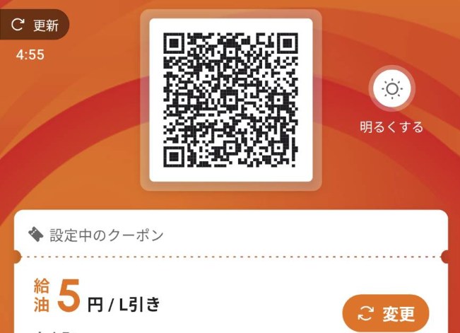 エネオスアプリで現金払いする(クーポンが設定されている画面)