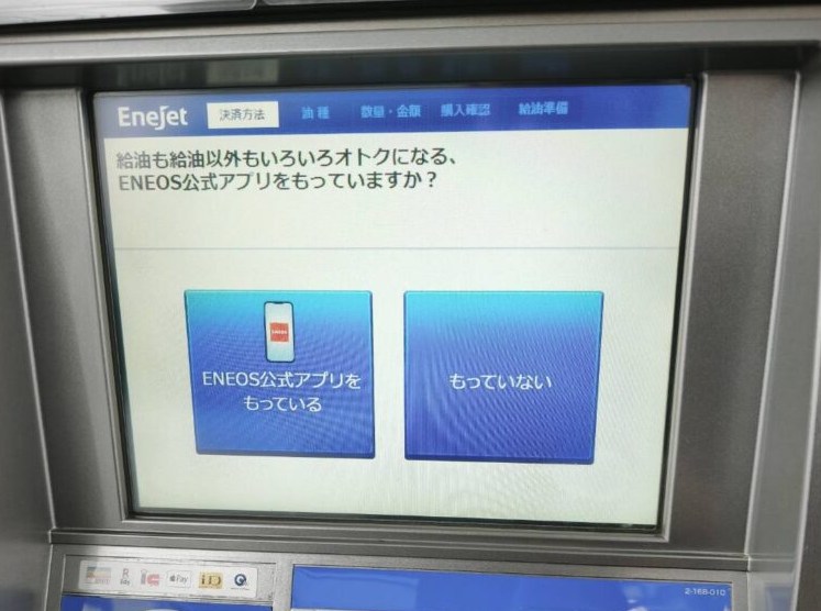 エネオスアプリで現金払いする前の画面