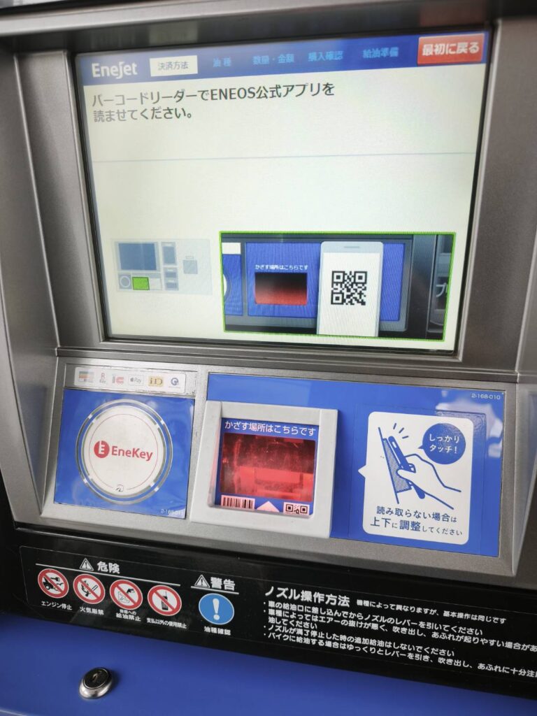 給油前にバーコードを読み取る様子