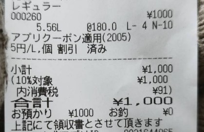 レシート発行画面