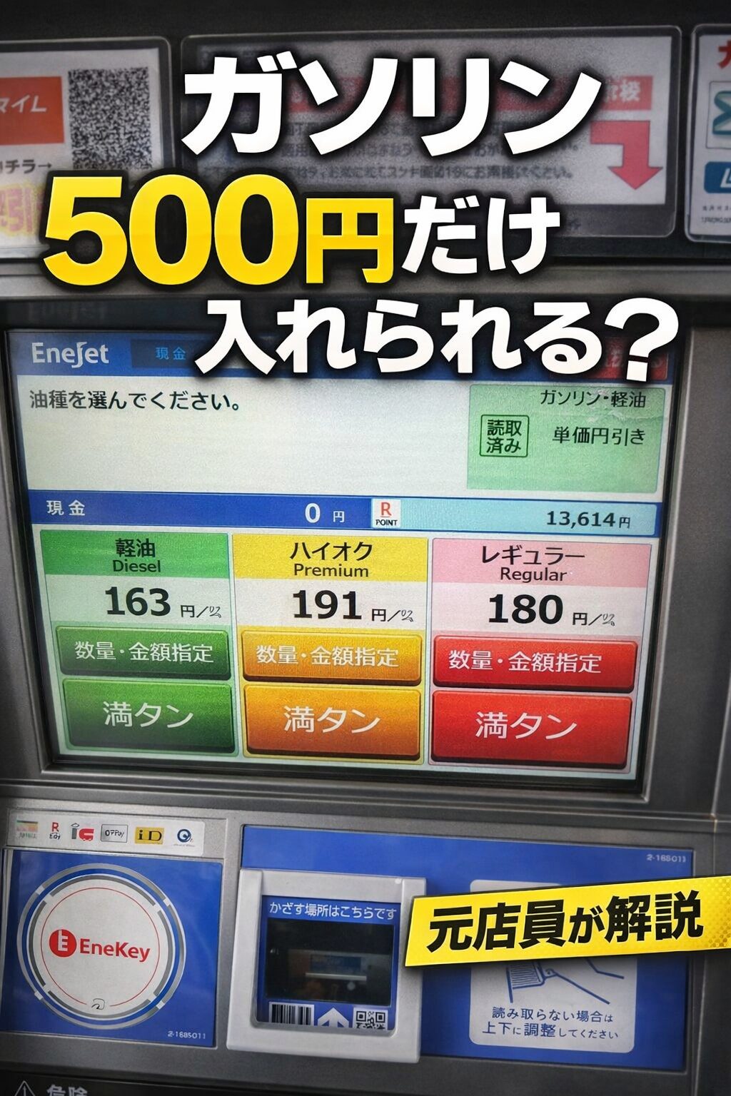 ガソリンを500円分だけ入れる方法をセルフスタンドで解説するアイキャッチ画像