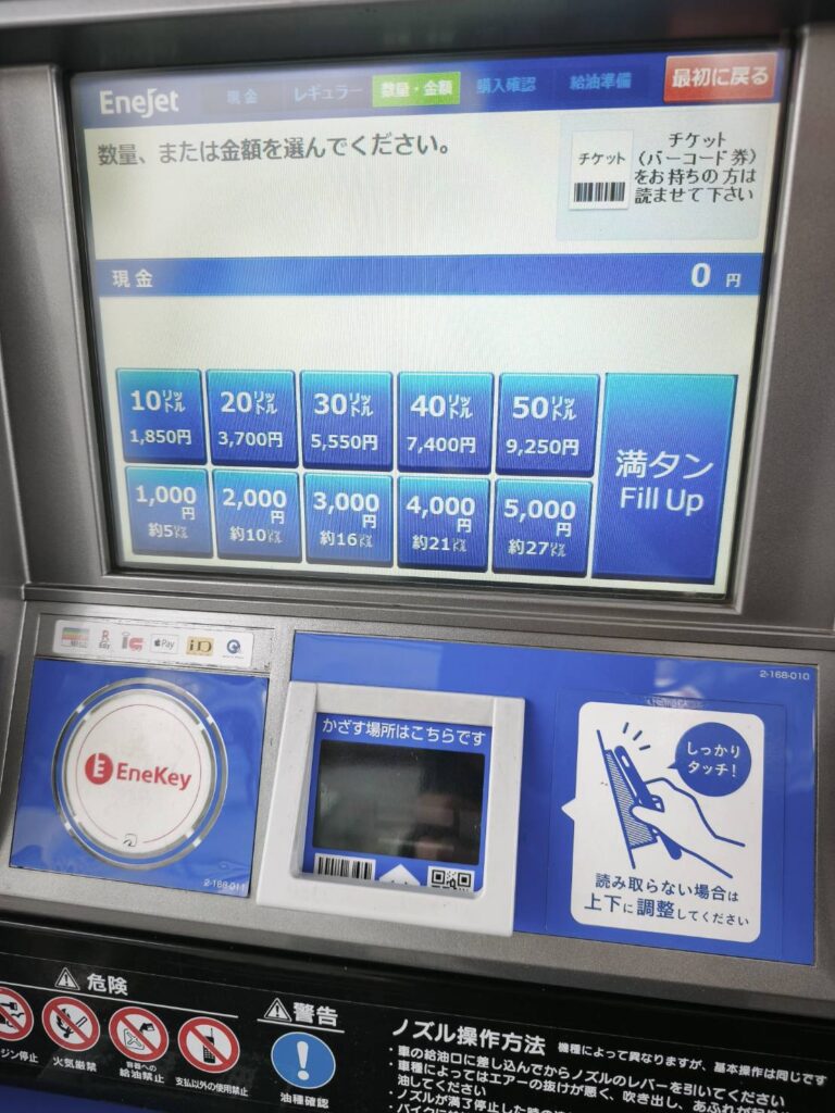 ガソリンを現金で500円分入れるときの操作画面(手順①)