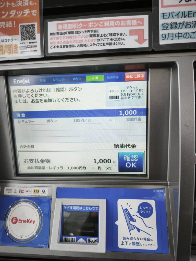 ガソリン500円分の給油内容を確認する画面(現金払い)