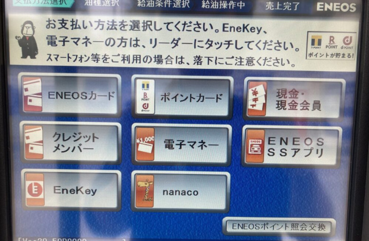 ガソリン給油画面