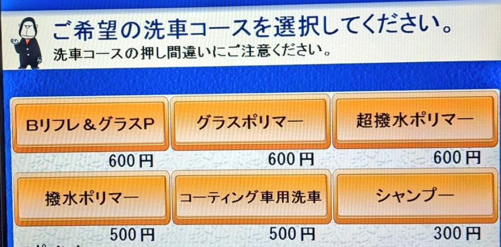 洗車機のコーティングウォッシュとは？効果は3日？元店員が正直解説