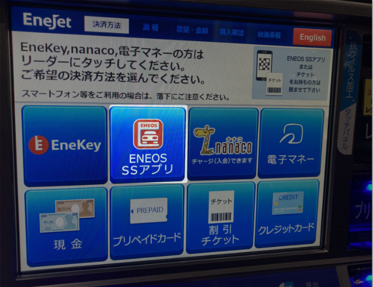 エネオスアプリの使い方。給油画面操作方法