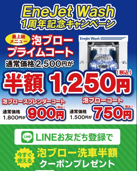 洗車半額キャンペーンの案内ポスター
