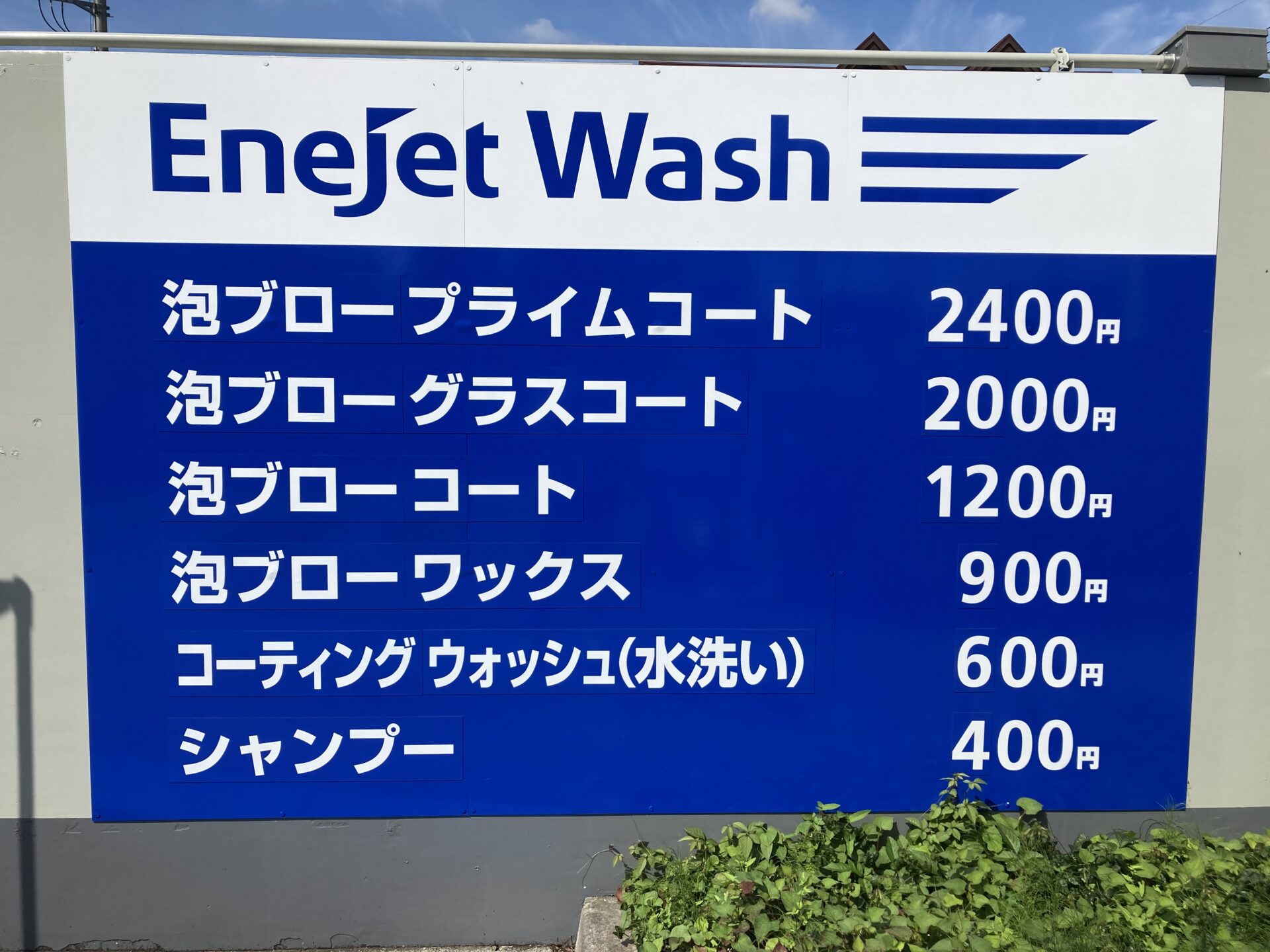 ガソリンスタンドの洗車機にある一番高いコーティングコースの選択画面。ツヤ出しと汚れ防止に効果的なメニューの紹介。