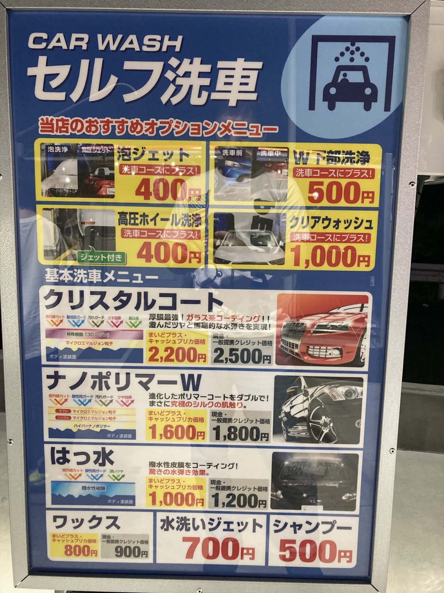 毎回洗車機でコーティングコースを選ぶ必要がない理由を解説する画像
