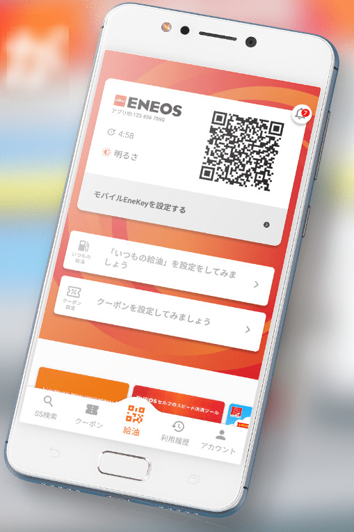 エネオスアプリのQRコード表示画面
