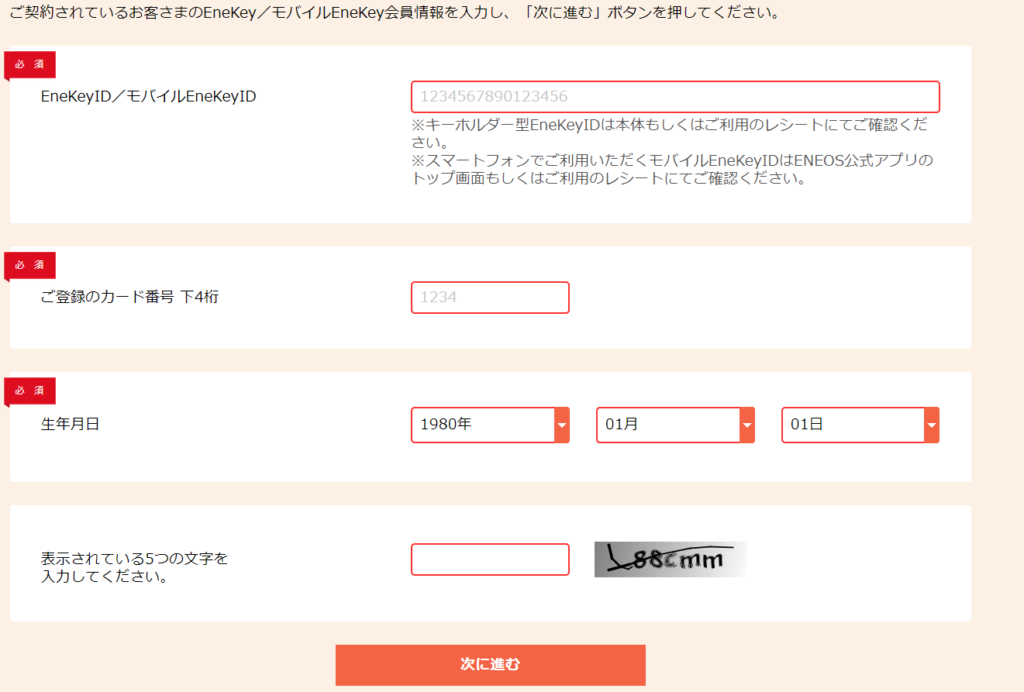 エネキーの番号が分からない時の対処法