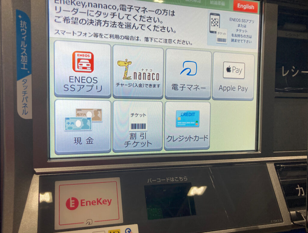 ガソリンスタンドの給油機にある「EneKey」ロゴ入りの専用非接触センサーのタッチ位置を示す画像