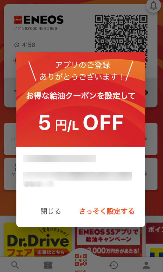 eneos-app-coupon-screen.jpg