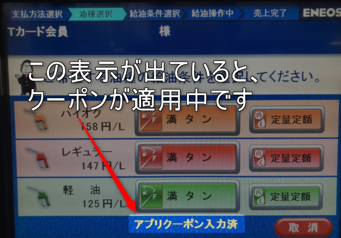 エネオスアプリを現金で支払う。クーポンが設定されているかの確認画面