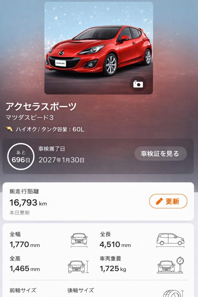 エネオスアプリのマイカー登録画面（マツダ3・車両情報や走行距離を確認できる画面）