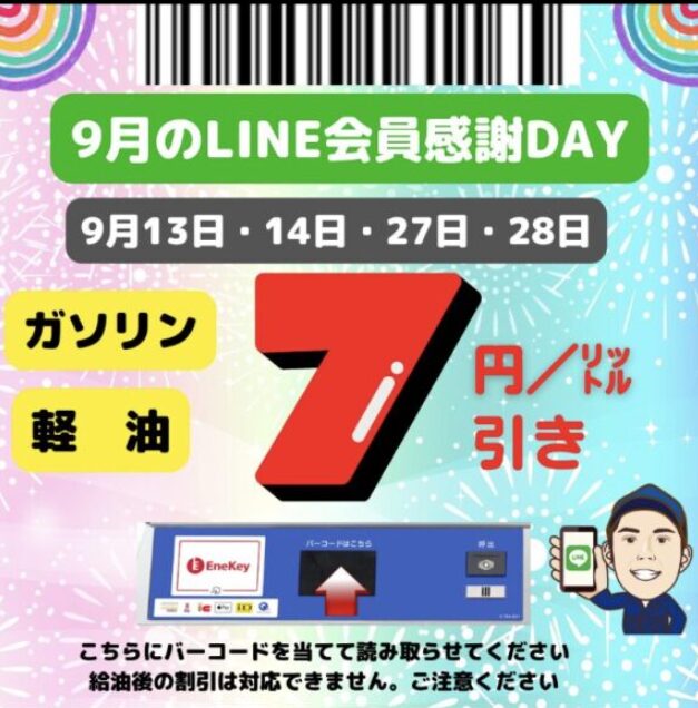 エネオスアプリよりライン割引がお得な画像