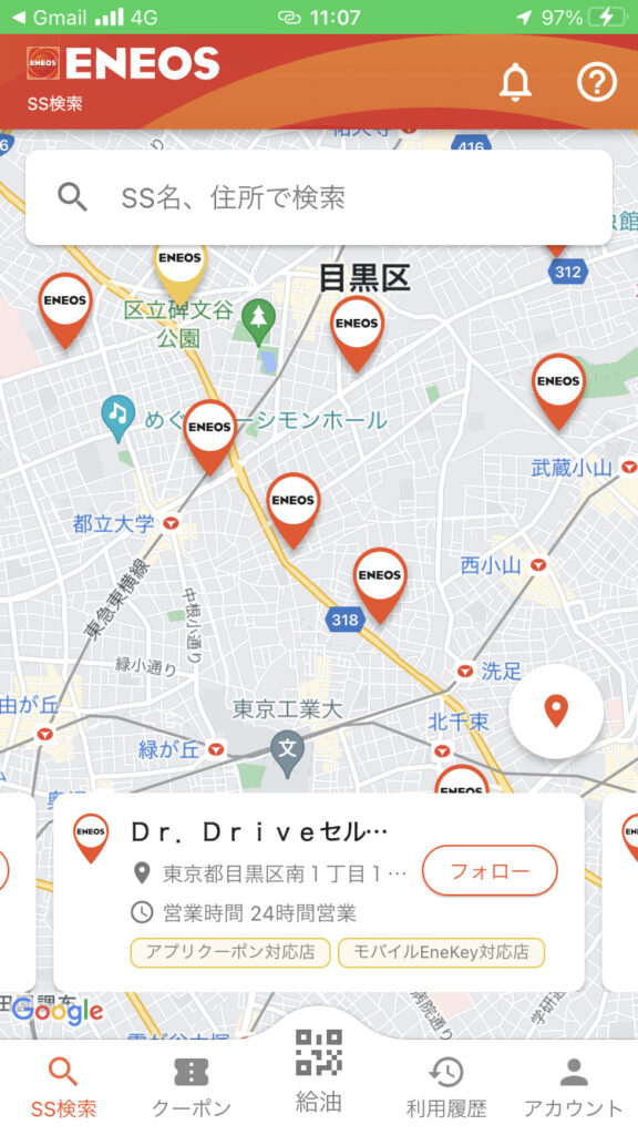 エネオスアプリのクーポンのもらい方