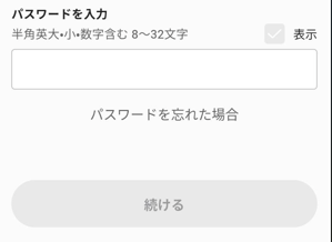 エネオスアプリの機種変更のメールアドレスパスワード再設定する画面