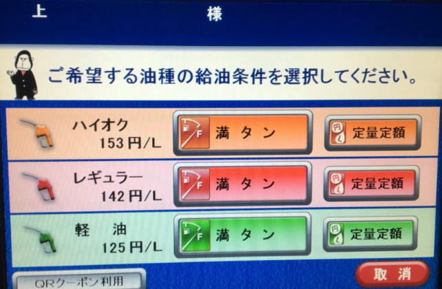 ガソリンを現金で500円分入れるときの操作画面