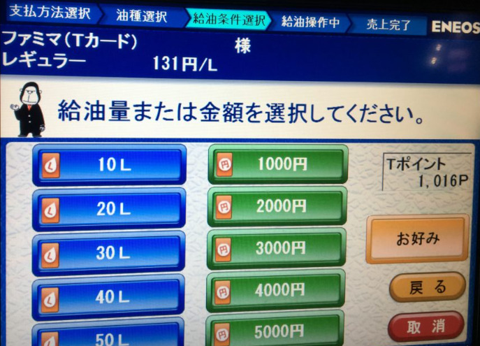 ガソリンを現金で500円分入れるときの操作画面