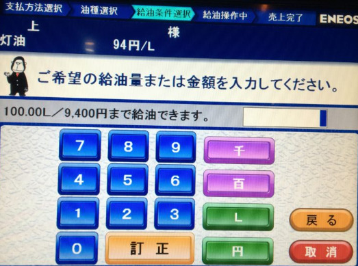 ガソリンを現金で500円分入れるときの操作画面