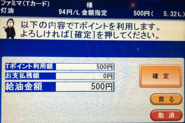 ガソリンを現金で500円分入れるときの操作画面